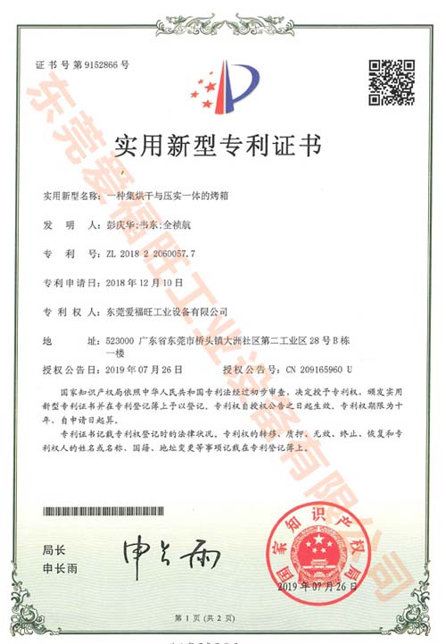 集烘干与压实一体的烤箱