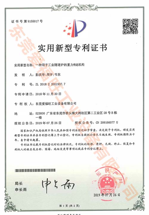 工业隧道炉的重力传送机构