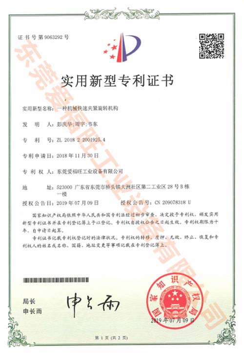 机械快速夹紧旋转机构