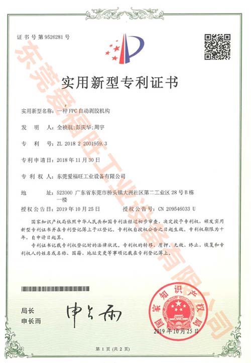 FPC自动剥胶机构