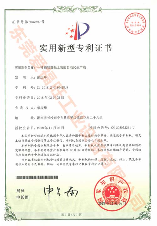 预制混泥土块的自动生产线