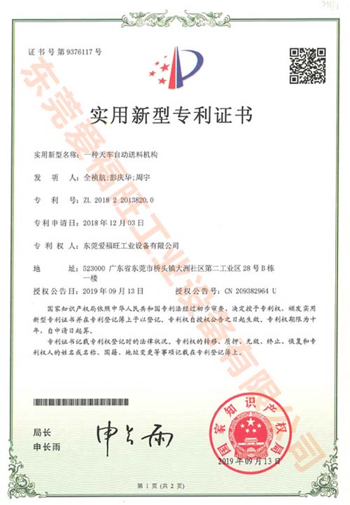 天车自动送料机构