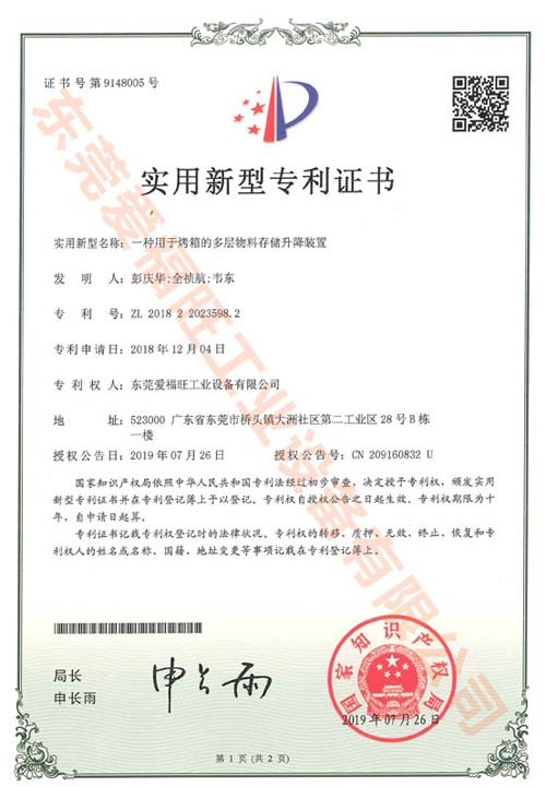 烤箱的多层物料存储升降装置