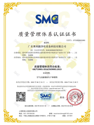质量管理体系证书 