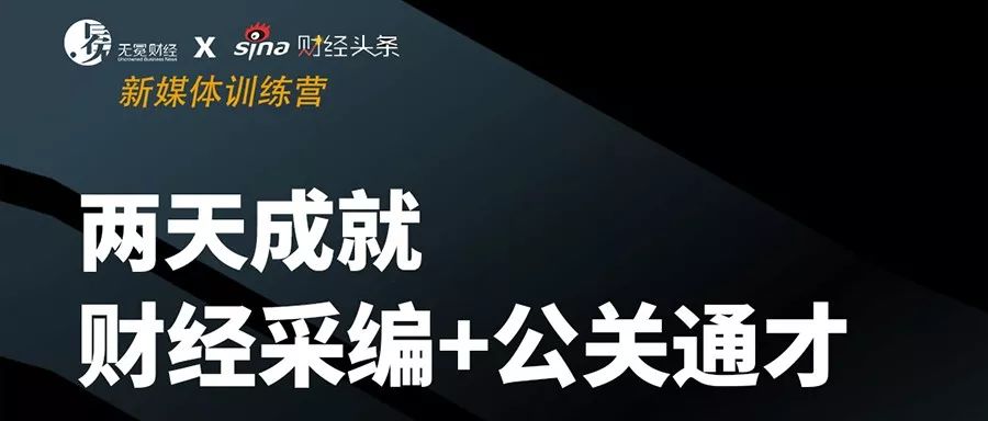 555~老板又骂我是财经小白！怎么破？ || 无冕财经内训课限时抢