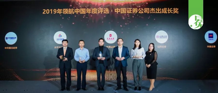 中天国富证券斩获中国证券公司杰出成长奖 || 专题