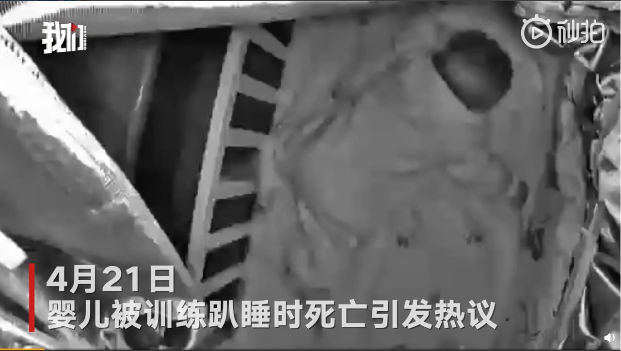 婴儿趴睡死亡涉事机构无育儿咨询资质，别以爱之名，判孩子死刑！