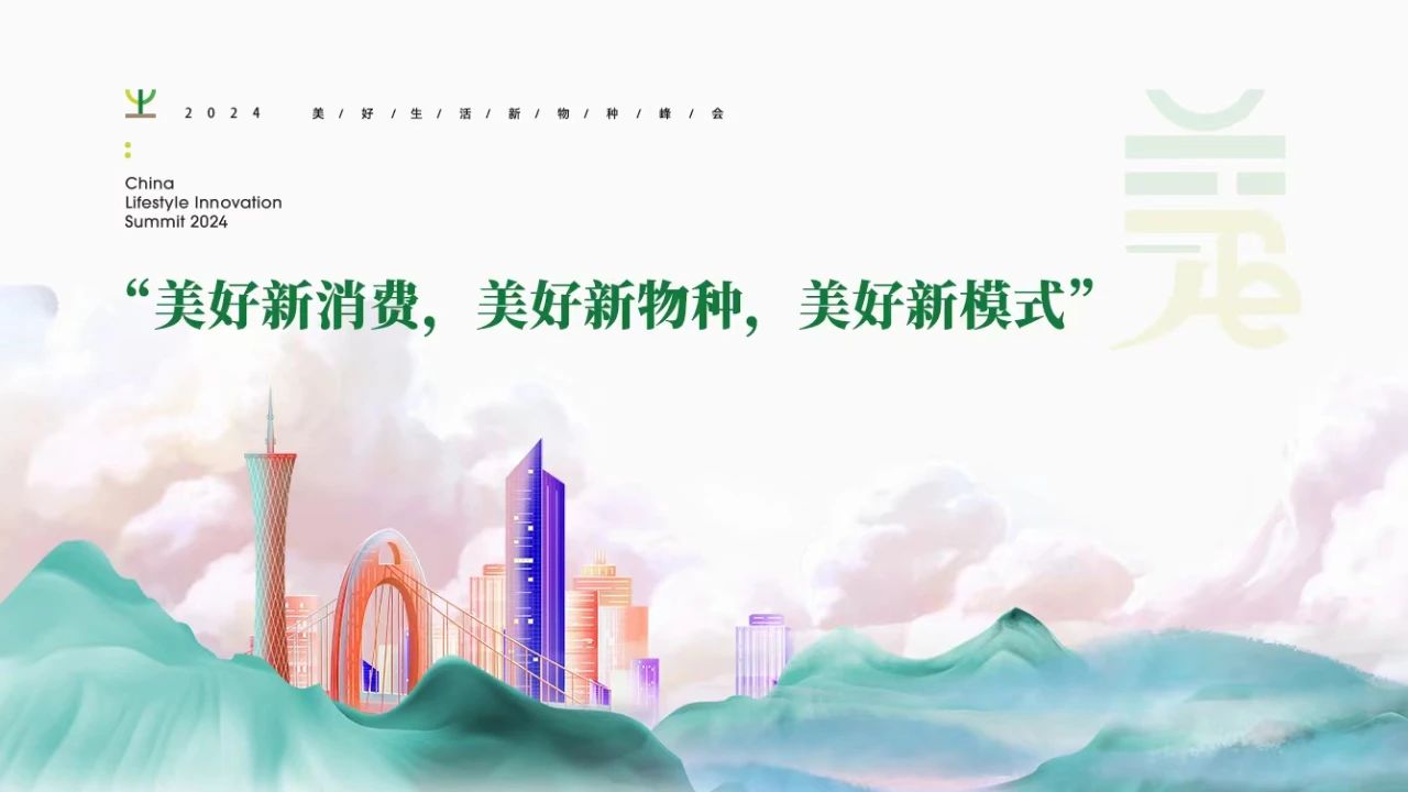 怎么破内卷？怎样走出去？10月17日，来这里取真经！|| 美好生活新物种峰会