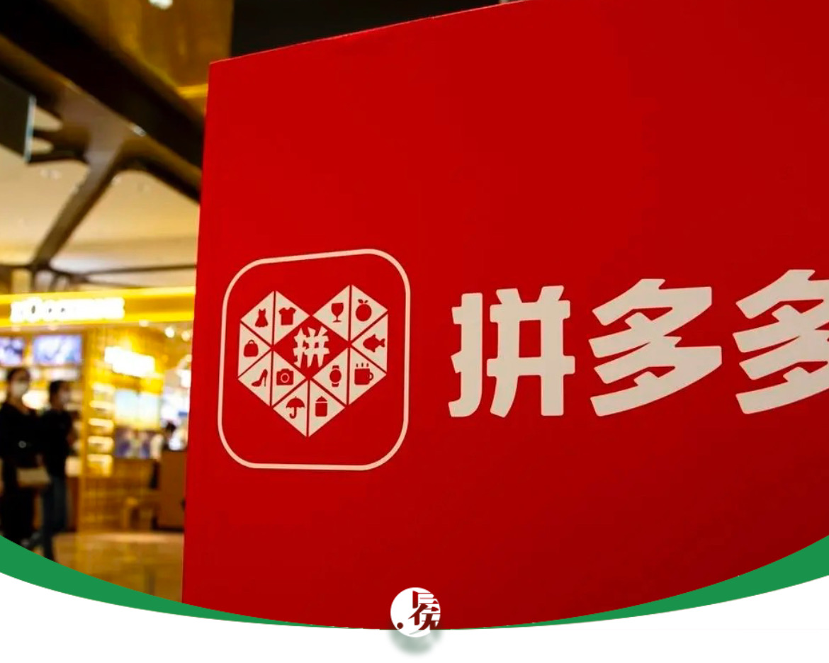 百亿到千亿：拼多多豪气落子图什么？