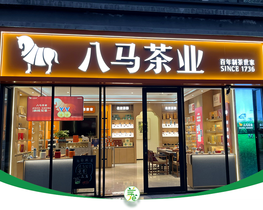 八马茶业赴港IPO，仍有三大悬念待解