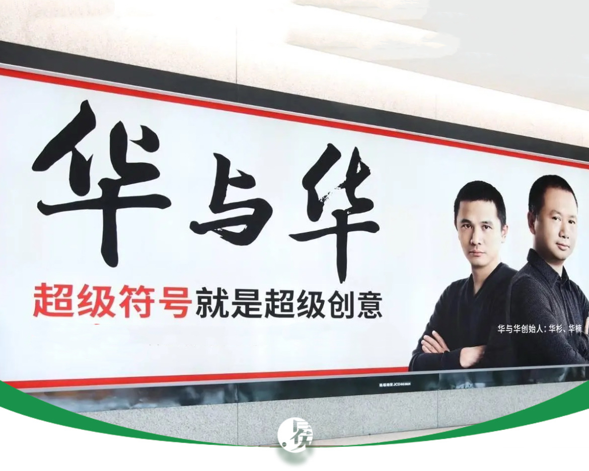 华与华向罗永浩道歉，原因可能是…