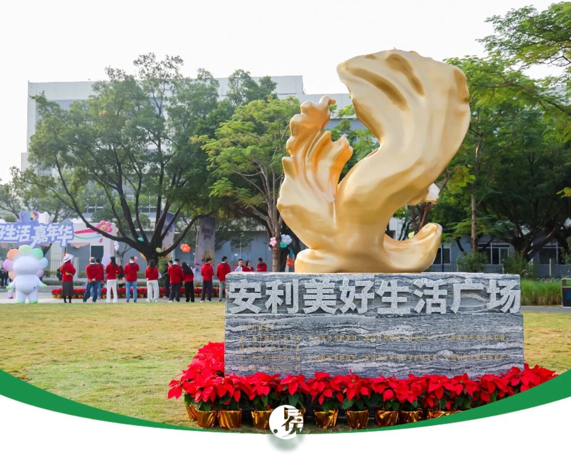 安利21亿追加投资，拥抱中国高质量发展新机遇 || 焦点