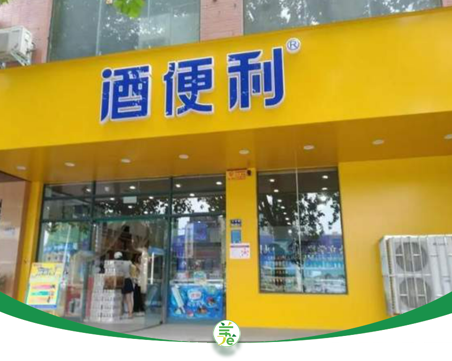 酒便利再次易主，卖手机的天音控股，能带来什么？