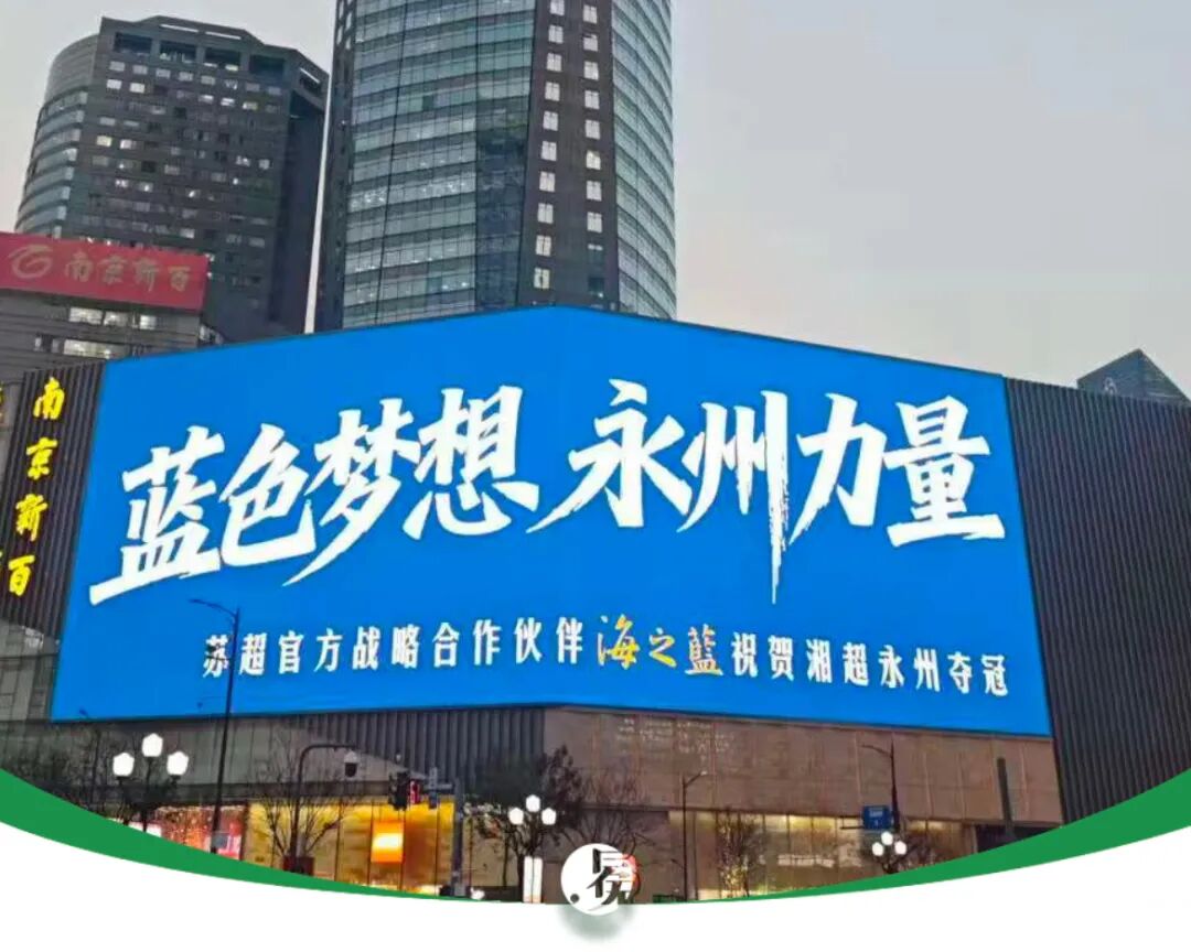 一场跨越千里的应援，把洋河推到了“苏超”最前排 || 深度