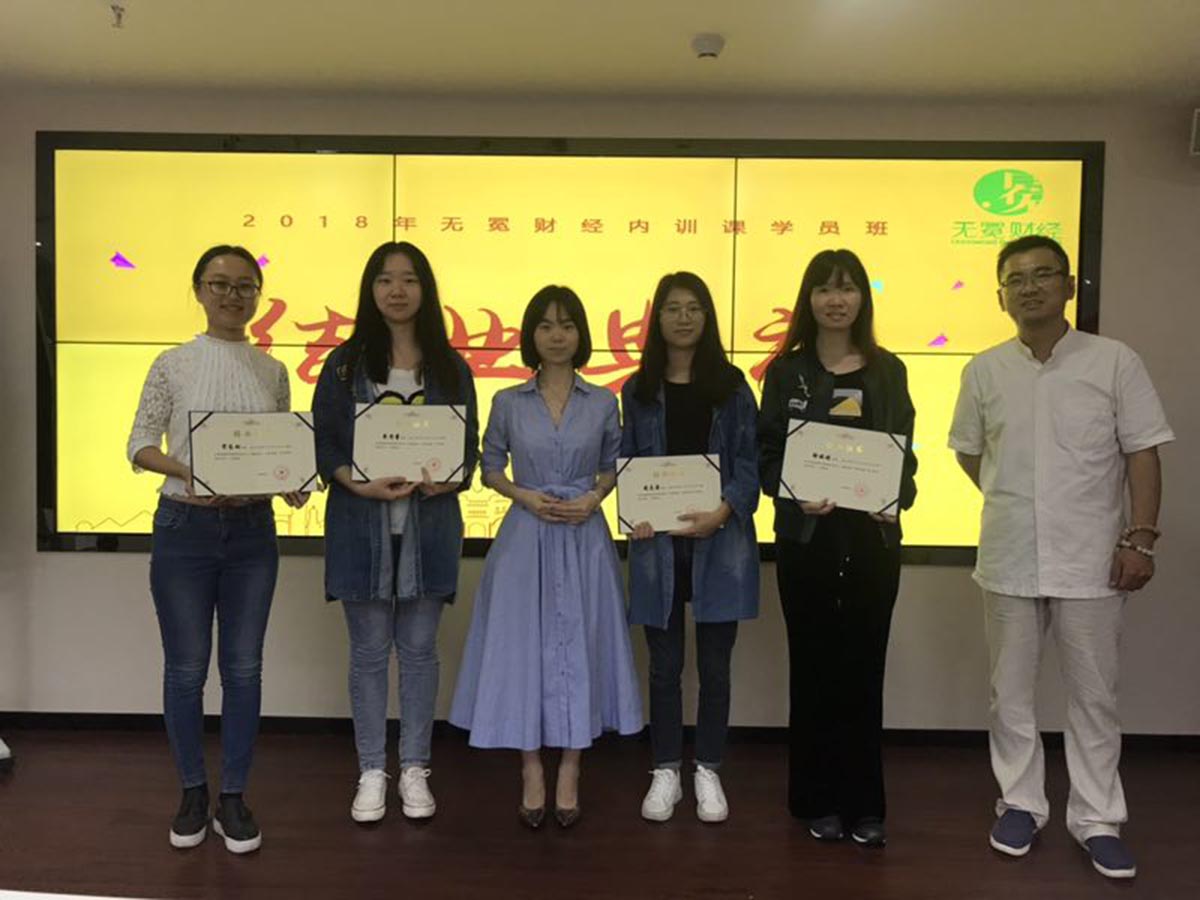 2018年财经采编实训营