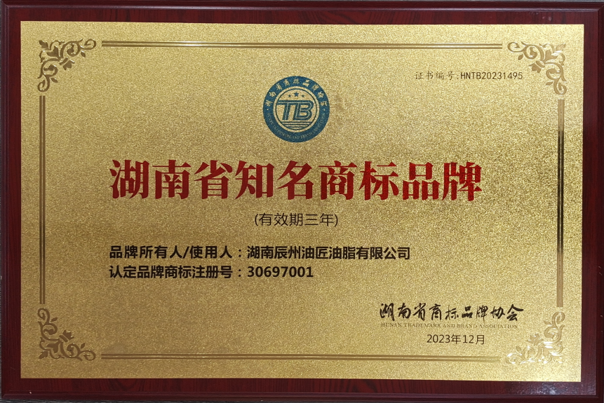 湖南省知名商标品牌