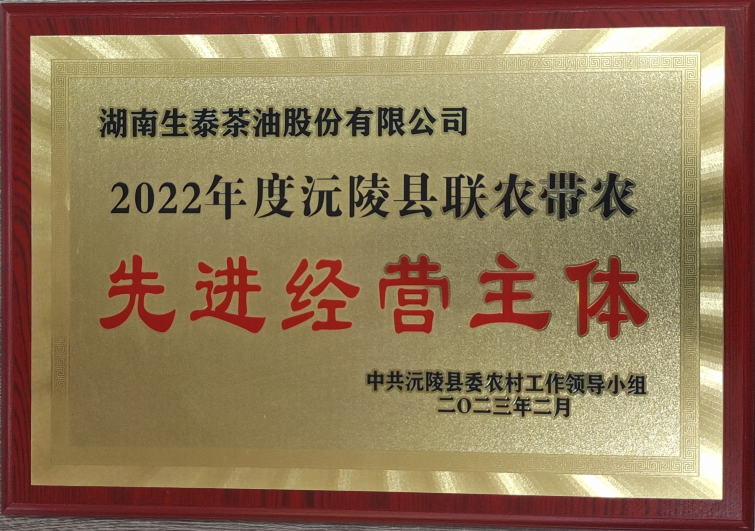 先进经营主体
