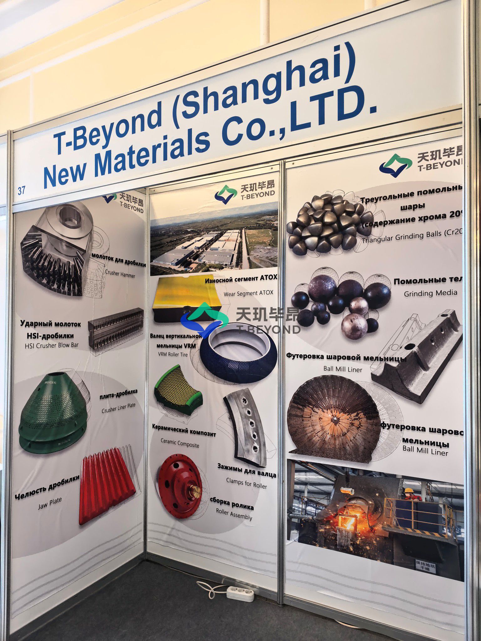 T-Beyond (Shanghai) New Materials Co., LTD. Participates in the 12th International PetroCem Cement Conference in Russia
