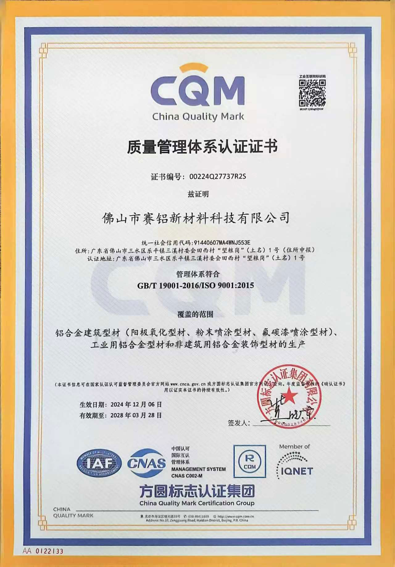 ISO 9001:2015质量管理体系认证证书