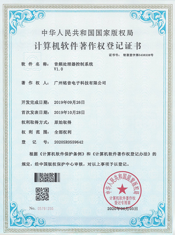 Mingyin Software Certificate - Audio Processor