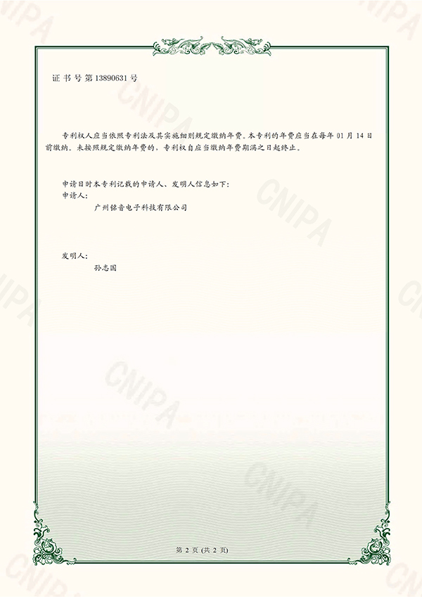 A power sequencer with protection function-certificate-2