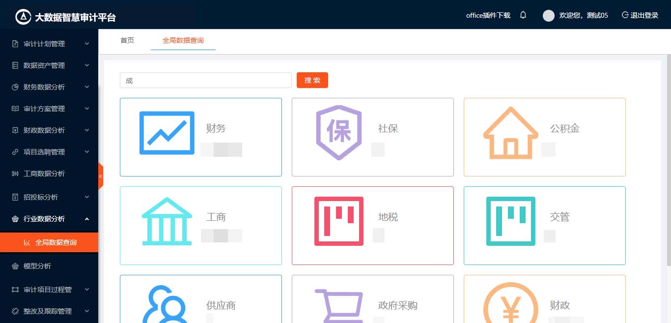 审计 | 某市搭建大数据审计分析监管平台，实现审计工作智能化