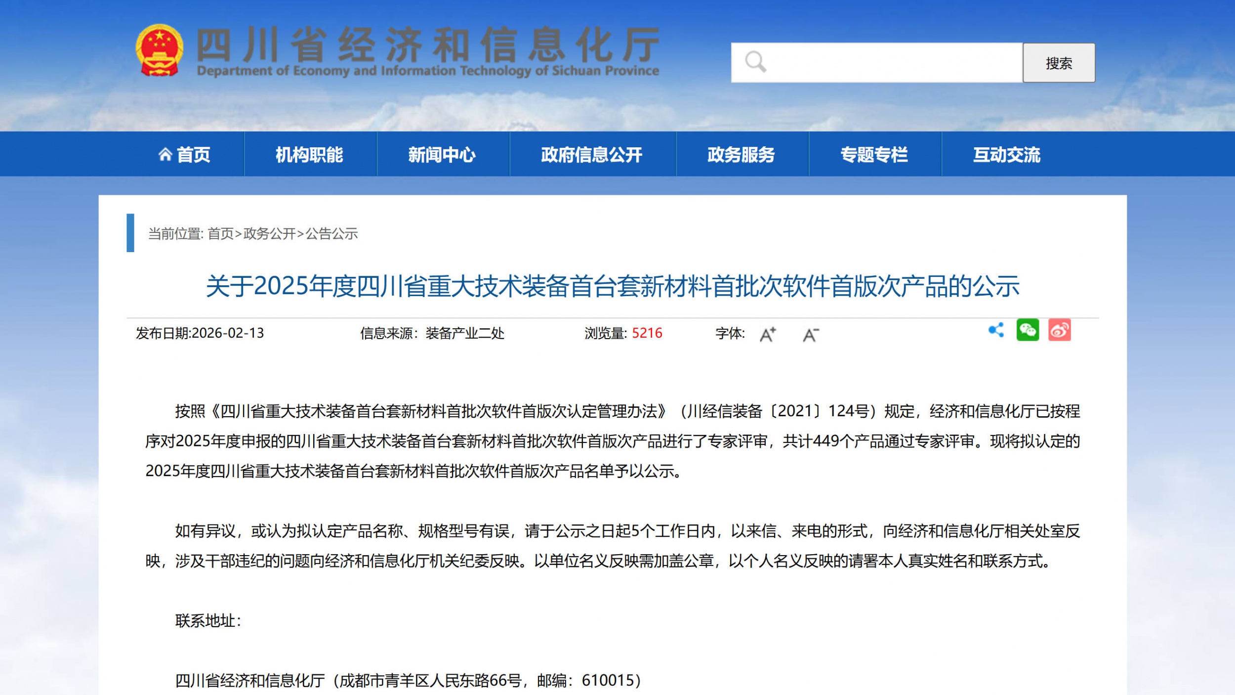 权威认可 | 数之联机内检AOI与ADC V5.0入选四川省首台套/首版次名单