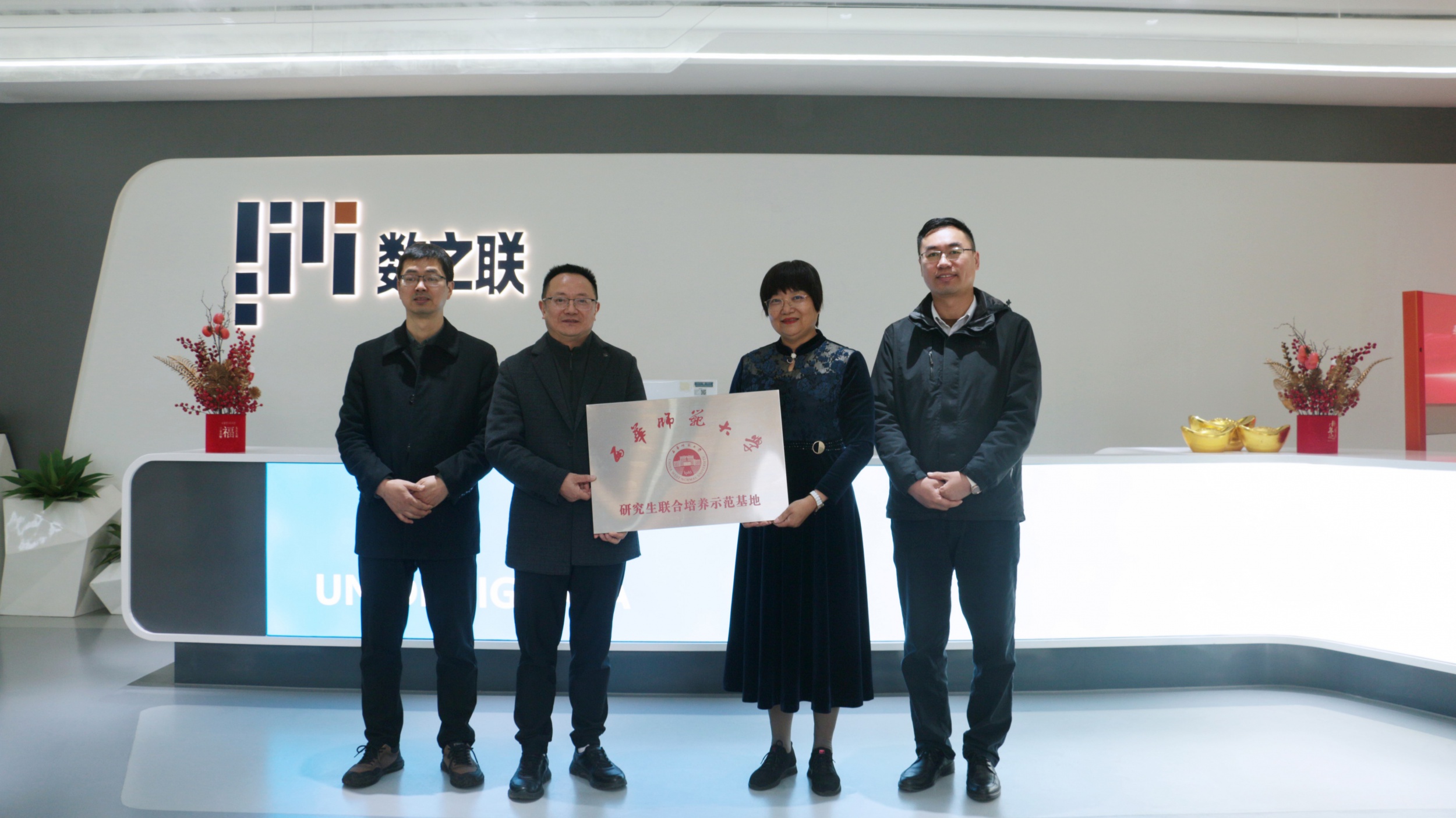 数之联与西华师范大学共建研究生联合培养示范基地