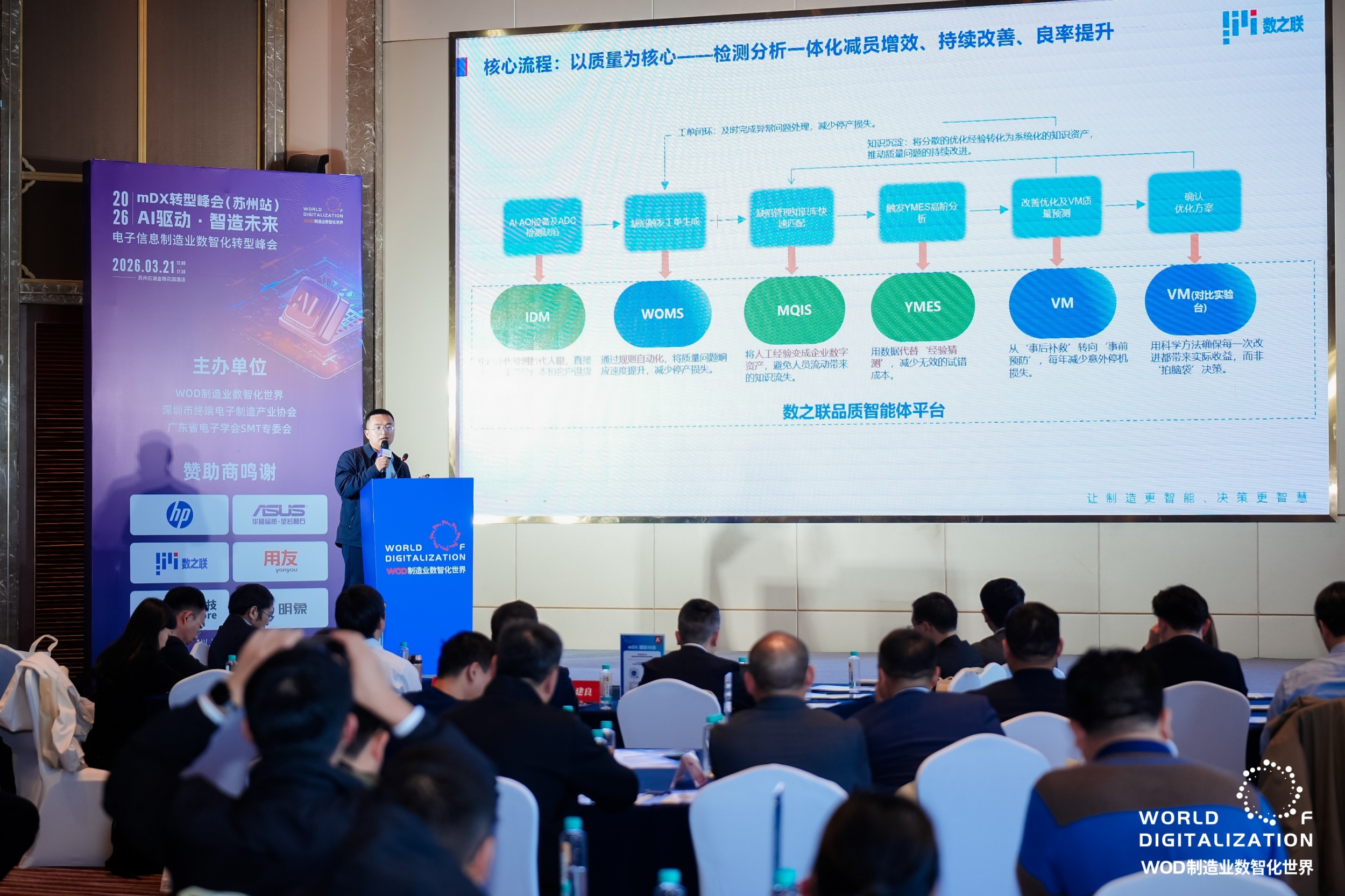 数之联携“品质智能体”亮相mDX电子信息制造业数智化转型峰会，让AI在精密制造中落地生根