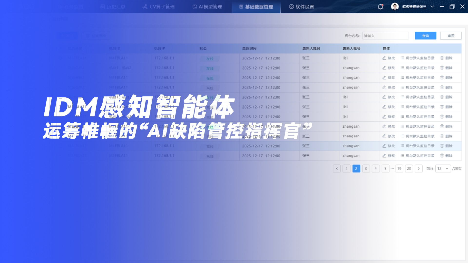 IDM感知智能体 | 运筹帷幄的“AI缺陷管控指挥官”：AI统全局，人做决策