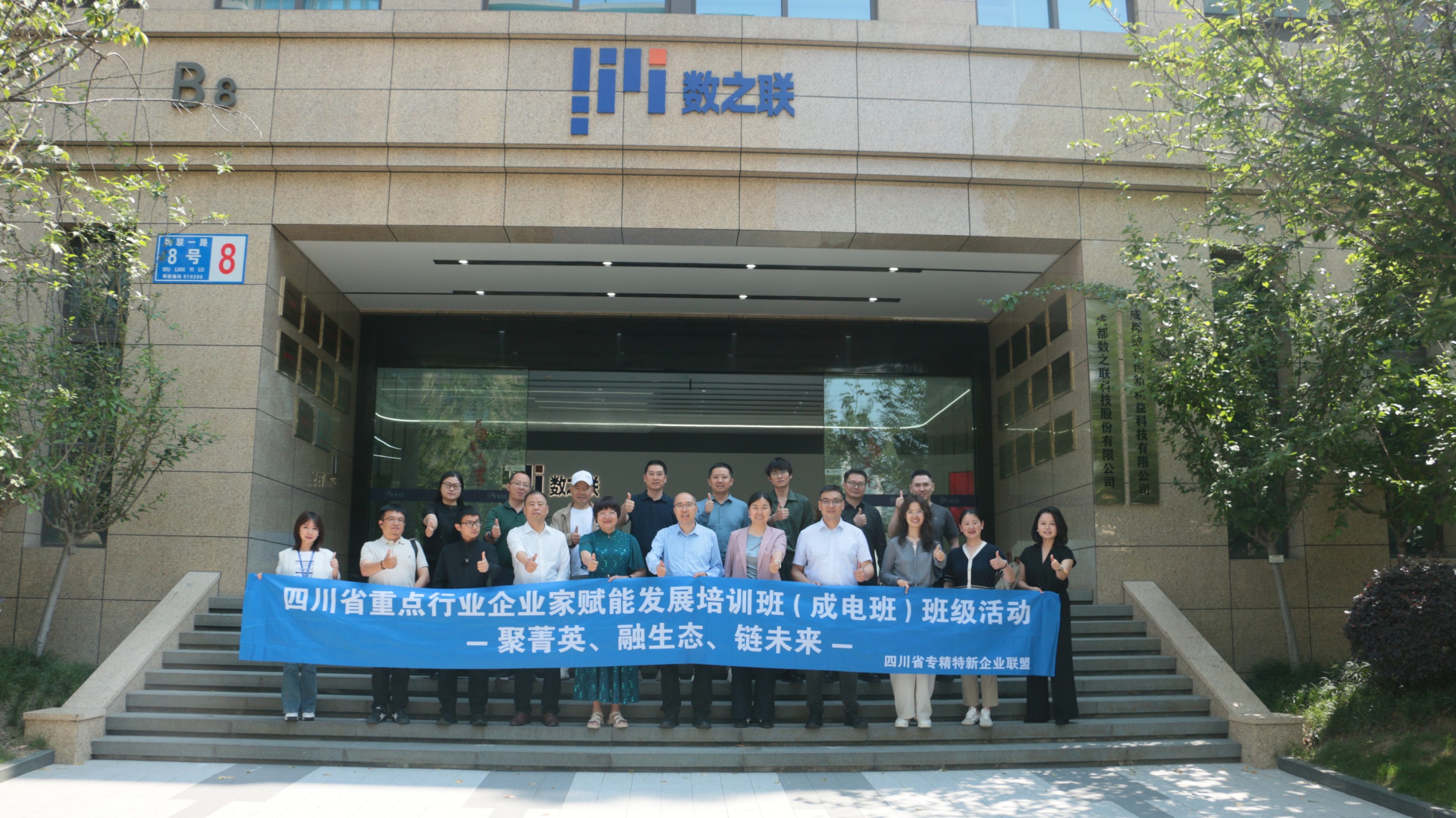 数字经济与先进制造专精特新企业交流会走进数之联