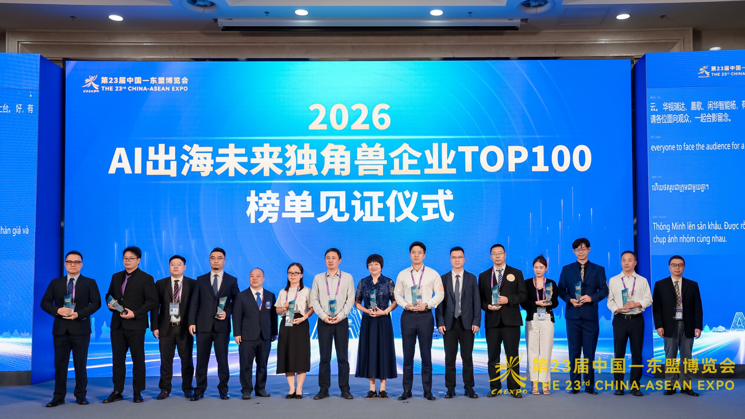 数之联入选“2026AI出海未来独角兽企业TOP100”，工业AI出海实力获权威认可