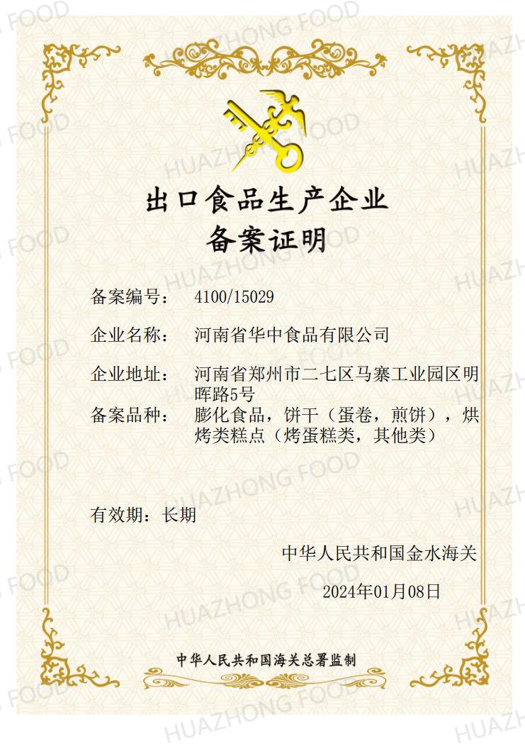 Certificate of export registration for food processing factory