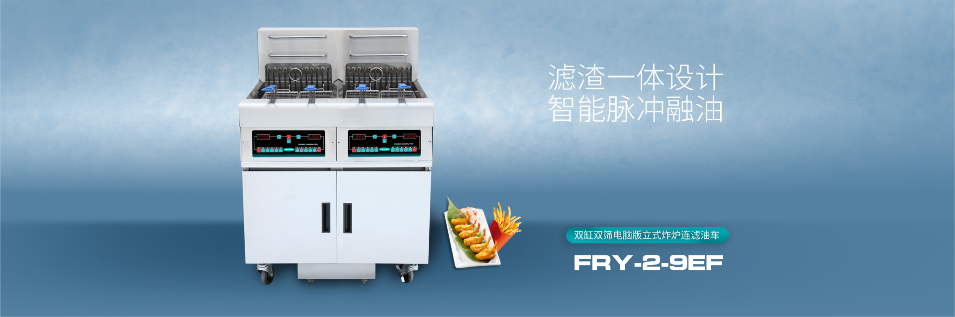 双缸双筛电脑版立式炸炉连滤油车