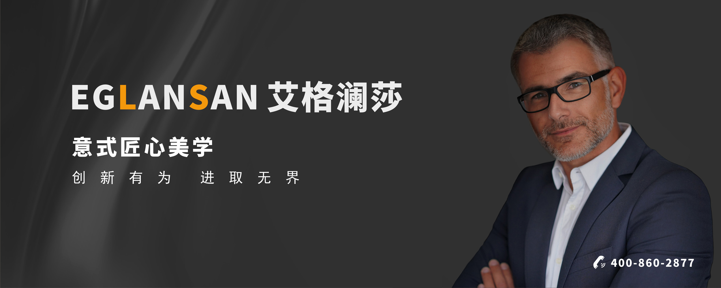 意大利艾格澜莎