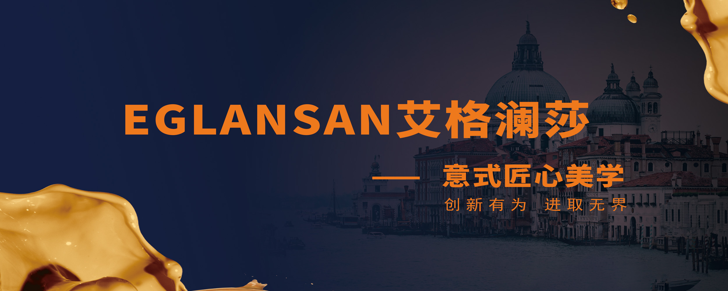 艾格澜莎艺术水漆