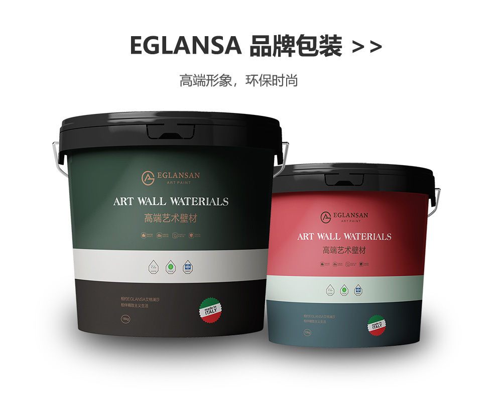 艾格澜莎艺术水漆包装