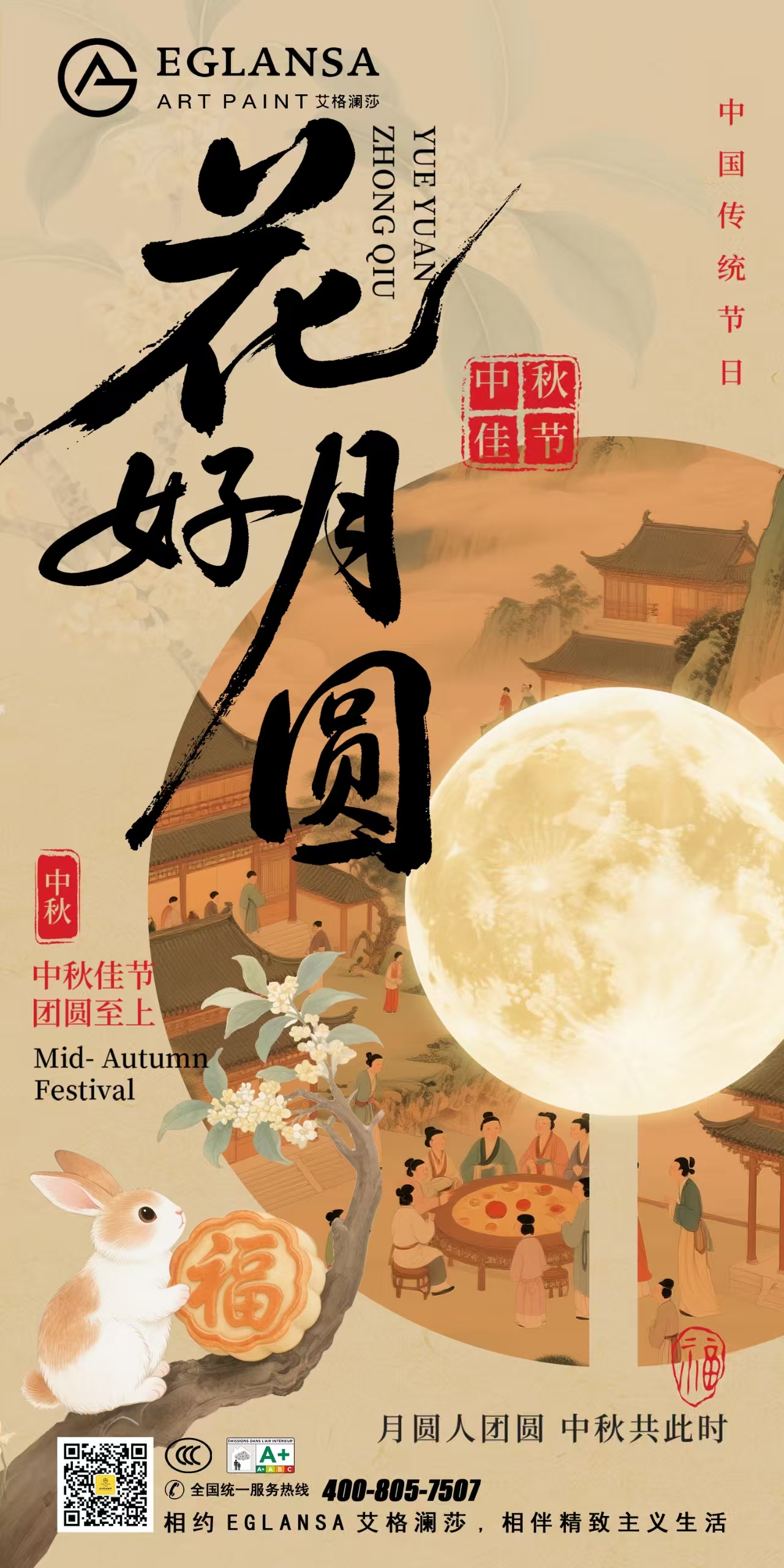 又一年，万里归心，共赴一场月圆！
