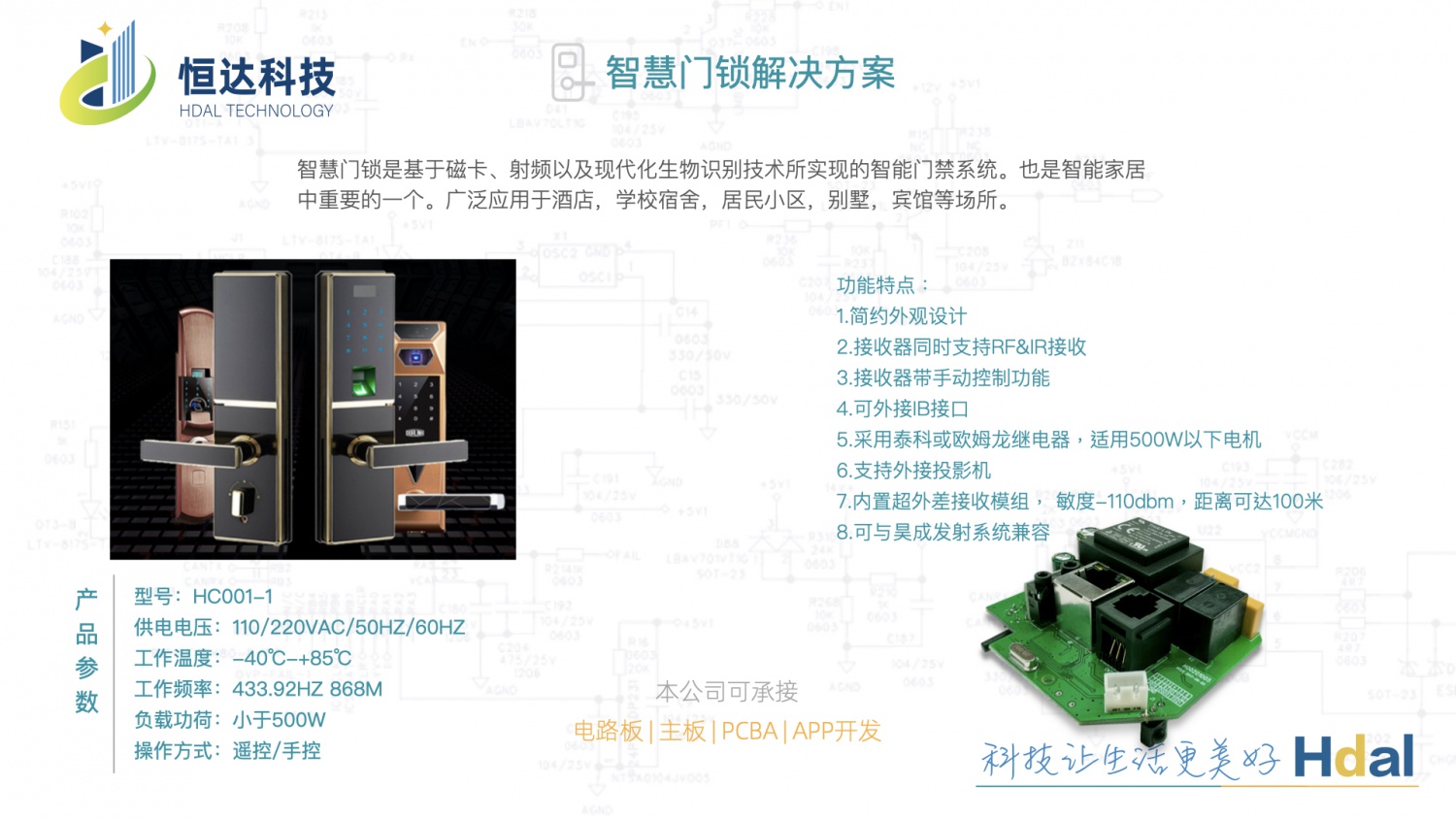 恒达科技2021.008