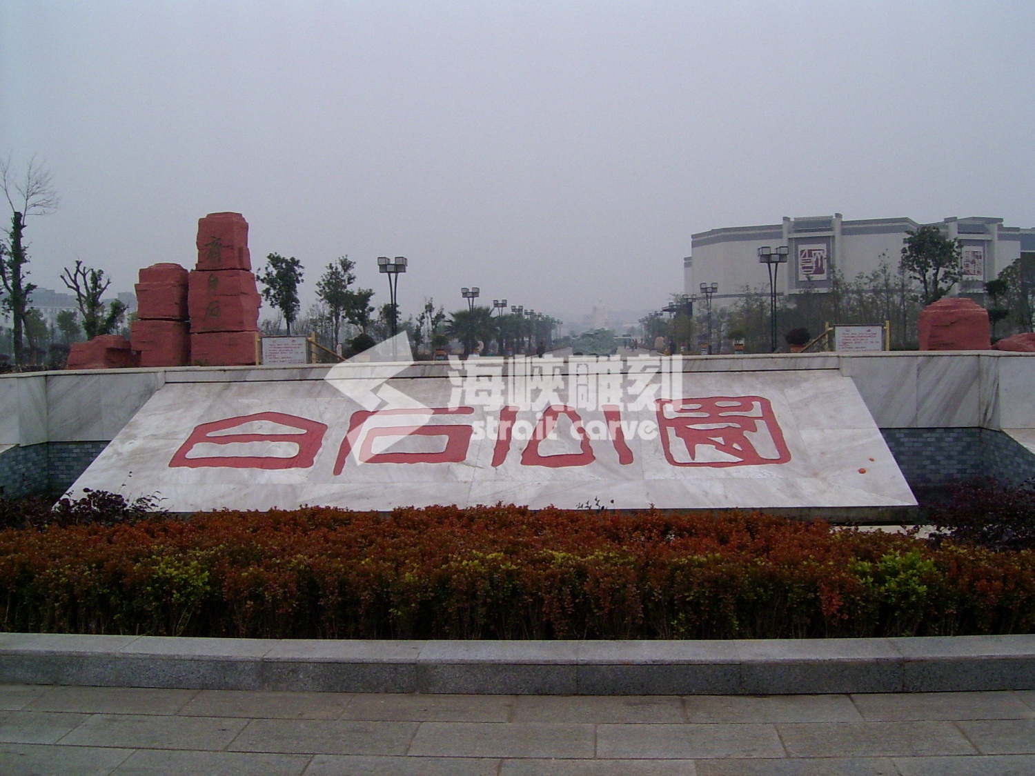 湖南湘潭白石公园