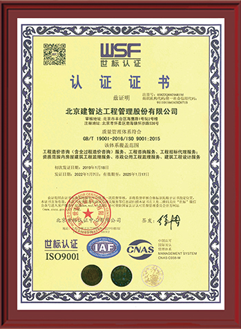 IS09001质量管理体系认证