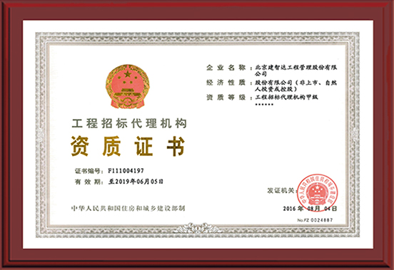 招标代理甲级