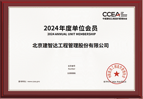 2024年度单位会员