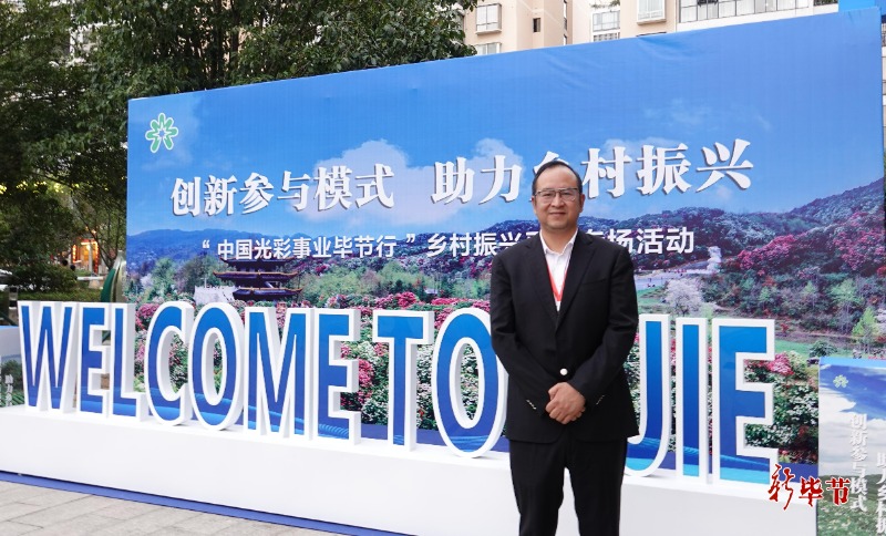 燧人医疗蔡江参加中国光彩事业毕节...