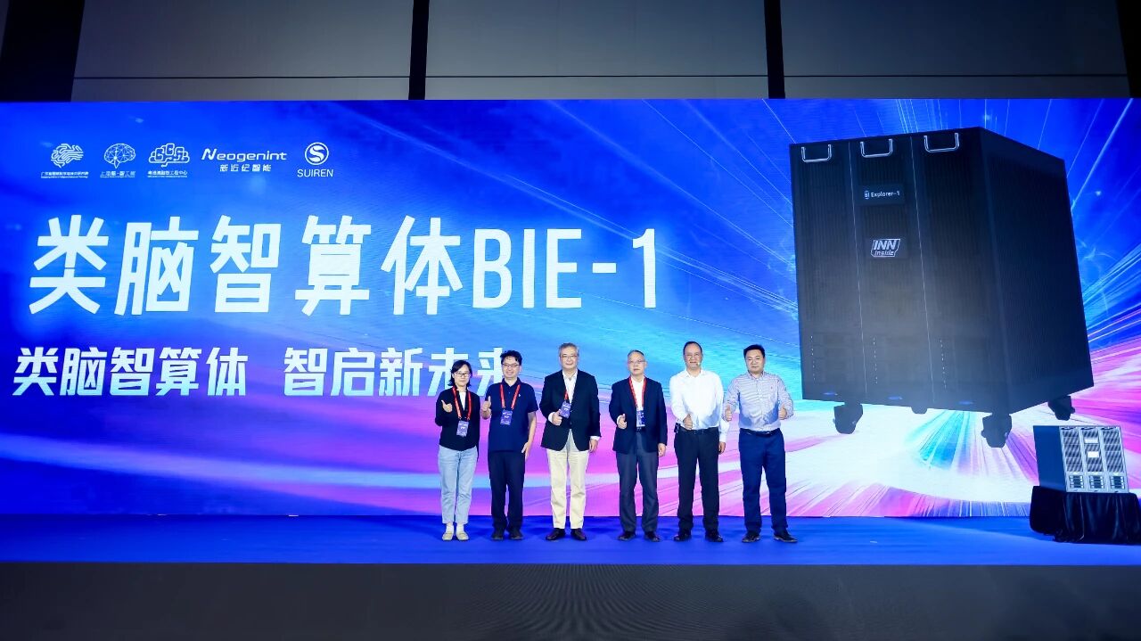 让超算触手可及！燧人医疗携手发布全球首款类脑智算体“智者一号”