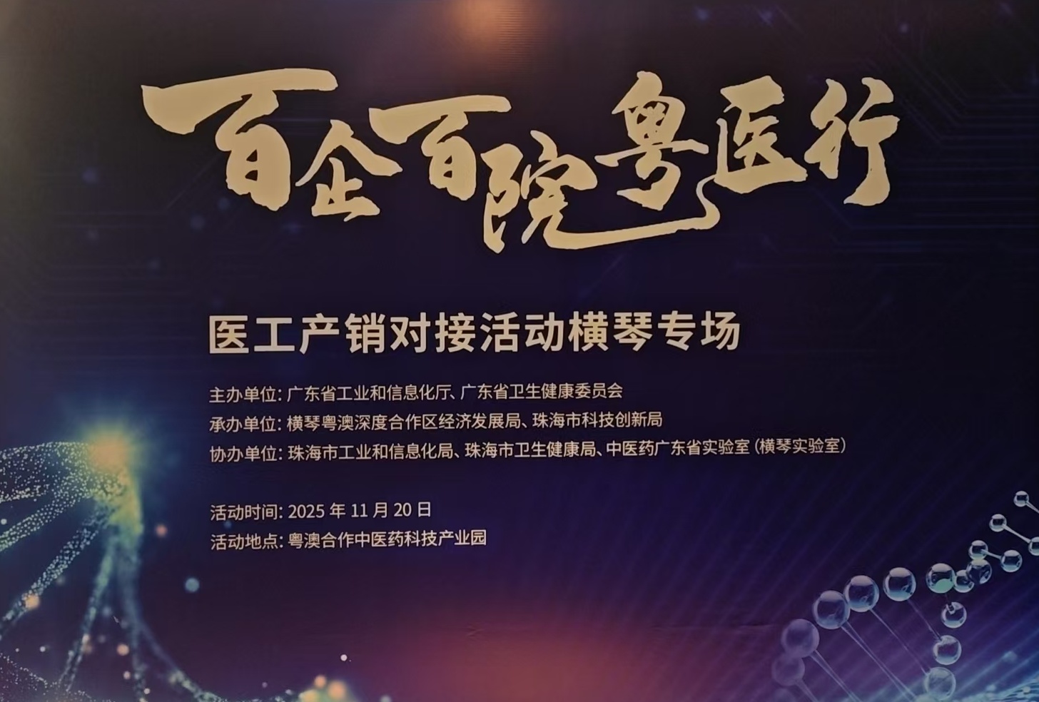 现场直击 | “梦邻”亮相医工产销对接，展示脑机睡眠新突破