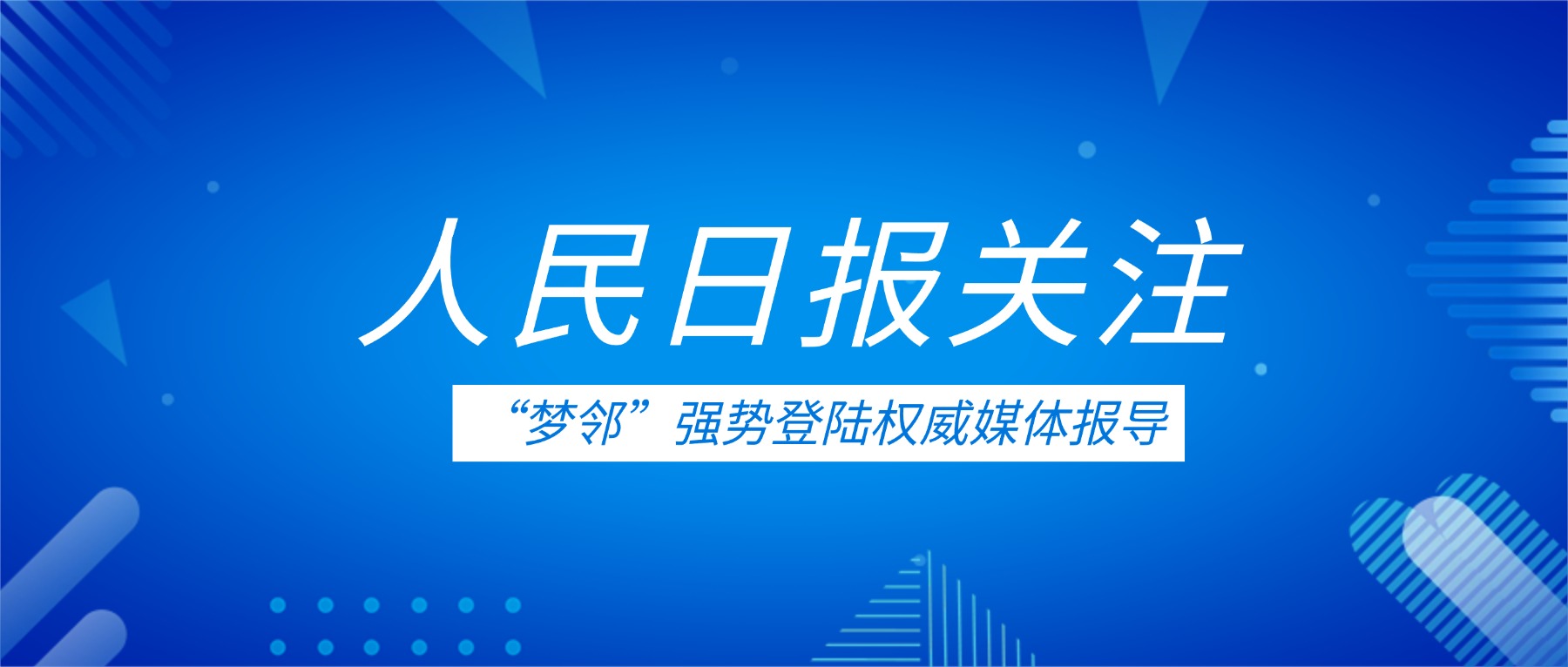 人民日报关注！脑机接口黑科技，重新定义智能枕