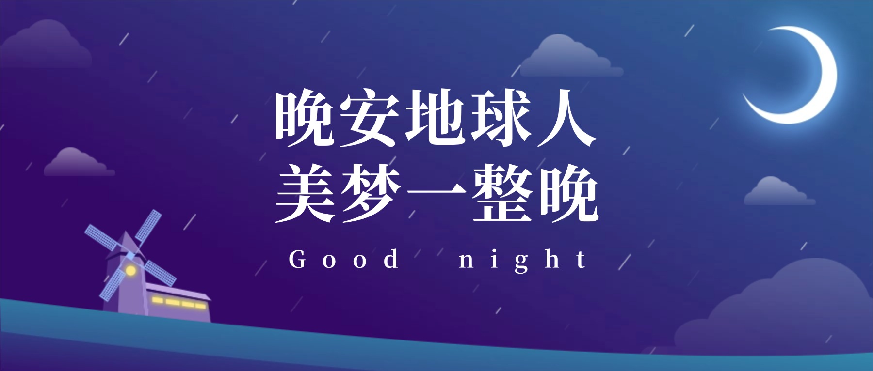 睡眠不是休息，而是生产