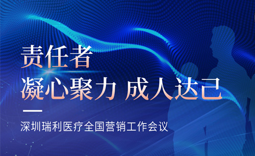 责任者·凝心聚力·成人达己     深圳...