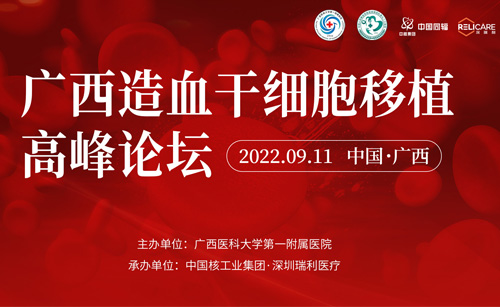 直播预告┃9月11日，广西造血干细胞移植...